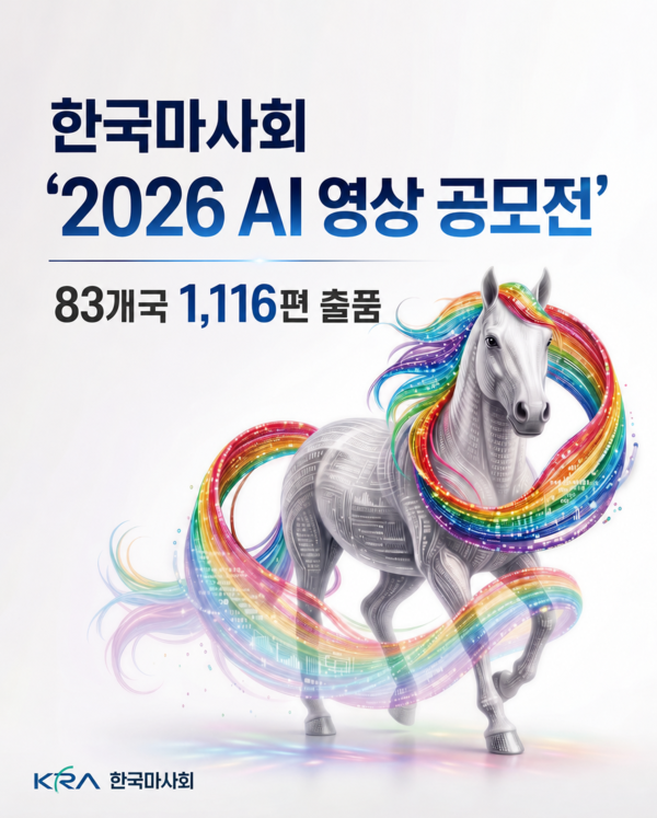 (사진제공 = 한국마사회)
