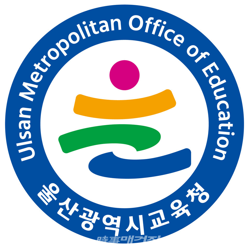울산교육청 엠블럼.( 울산시교육청 제공)