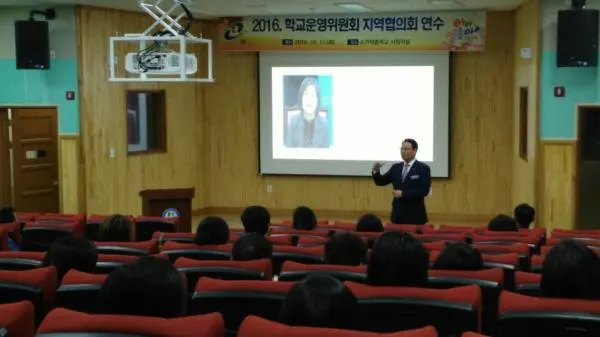 ▲ 출처 : 고성, 2016학교운영위원회 지역협의회 연수