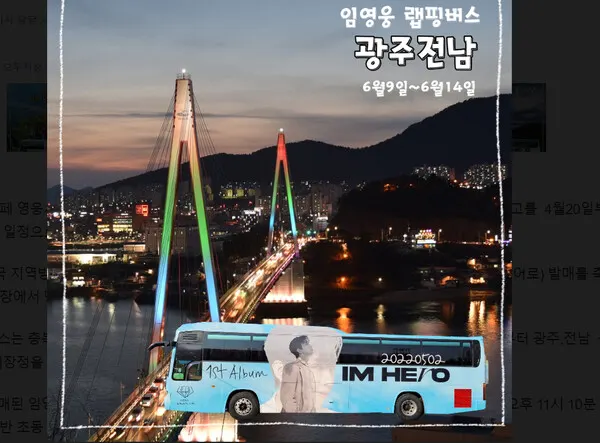 임영웅 팬클럽 영웅시대 제공