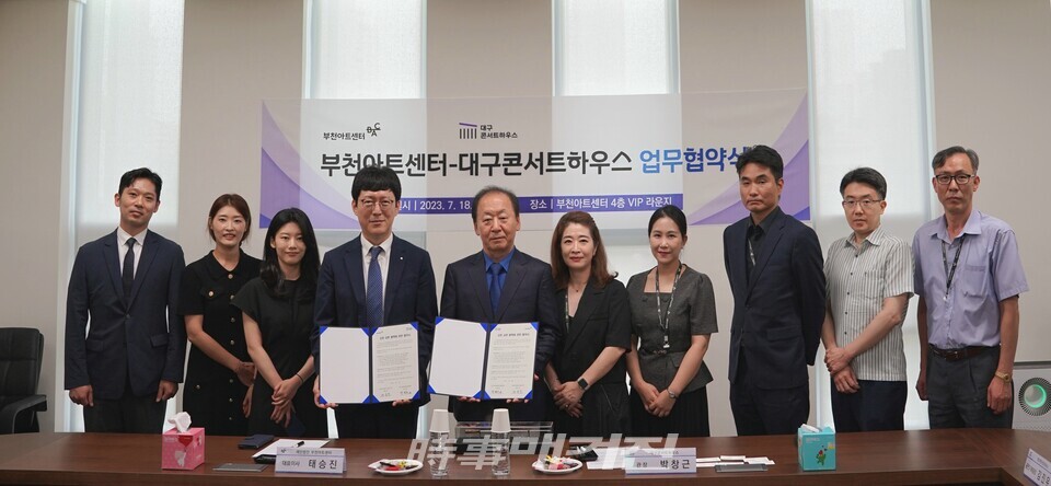 부천아트센터 - 대구콘서트하우스 업무협약식에 참석한 관계자들 (사진제공_부천아트센터)