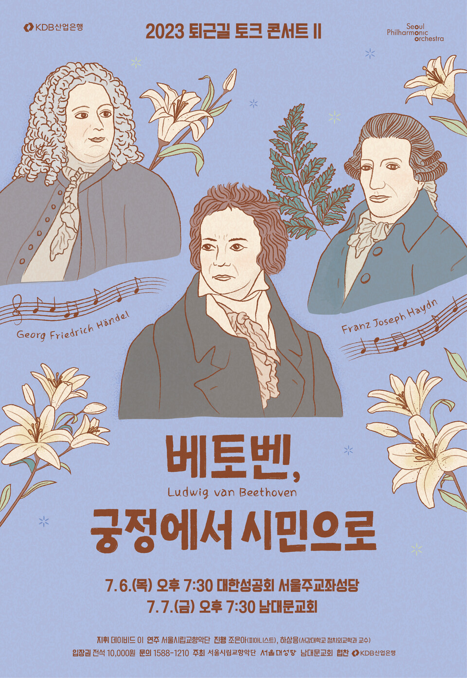 서울시향 퇴근길 토크 콘서트 (포스터_서울시향)