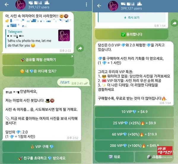 최근 딥페이크를 활용한 성범죄에 청소년들이 무방비 노출되고 있다는 우려가 크다. 텔레그램에는 전국 초·중·고·대학 이름이나 ‘지능방(지인능욕방)’, ‘겹(겹치는)지인방’ 등의 이름으로 딥페이크 합성물을 제작 및 유포하는 불법 대화방이 우후죽순격으로 생겼다. 약 40만 명이 참여한 딥페이크 성착취 텔레그램 채널.(사진_뉴시스)