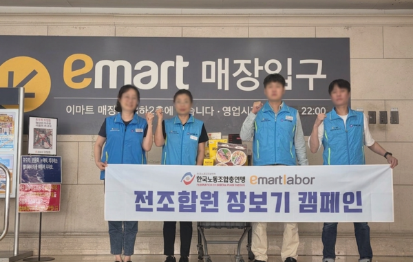 (사진제공 = 전국이마트노동조합 조합원들이 모바일 상품권을 이용해 이마트 매장에서 장보기 캠페인에 동참하고 있는 모습. /전국이마트노동조합)