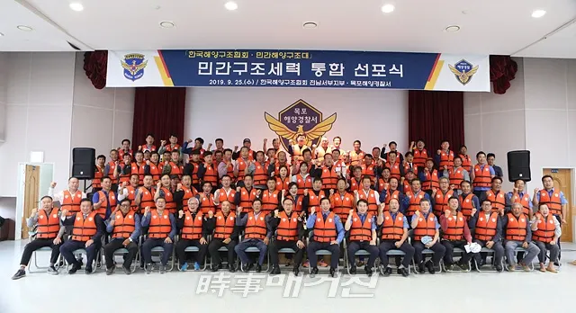목포해양경찰서은 25일 오후 3시 목포해양경찰서 5층 강당에서 민간구조세력 통합 선포식을 개최 했다.(사진_목포해양경찰서)