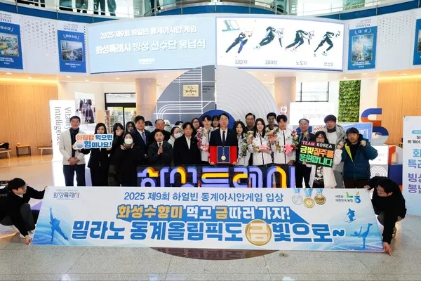 화성시청 로비에서 2025 하얼빈 동계 아시안게임 선수단의 메달 봉납식을 25일 개최했다.