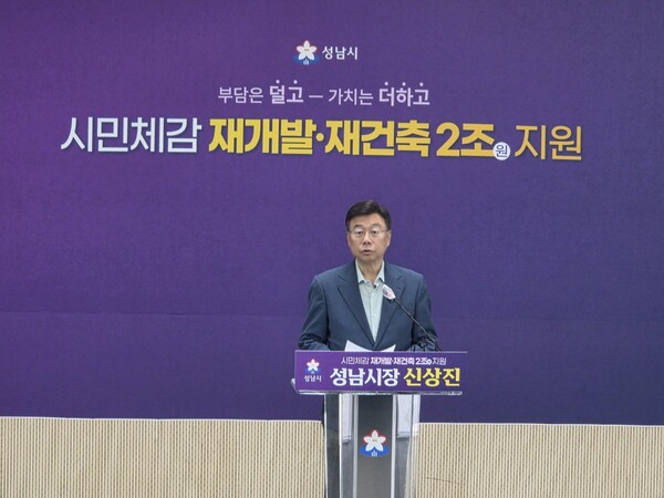 성남시, ‘시민 체감 재개발·재건축 2조 원 지원’ 정책 발표 기자회견 모습이다. (사진_시사매거진 신홍주 기자)