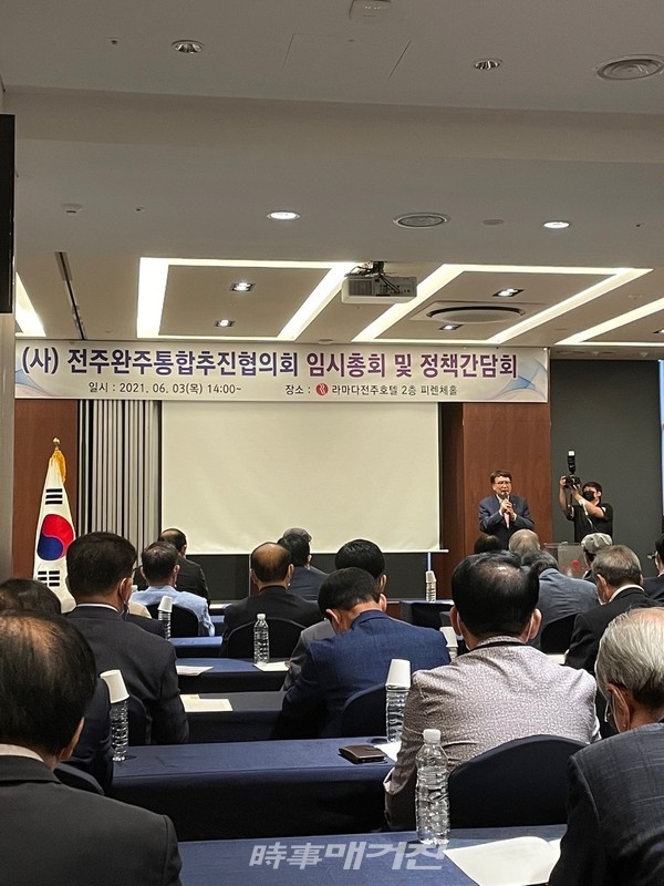 전주완주통합추진협의회의 시민토론회(사진_시사매거진)