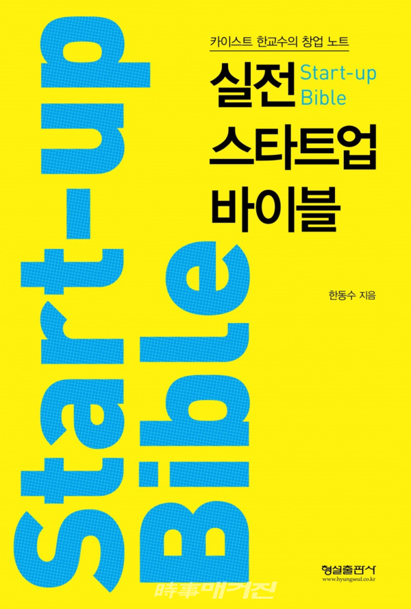 저자 한동수 | 출판사 형설출판사