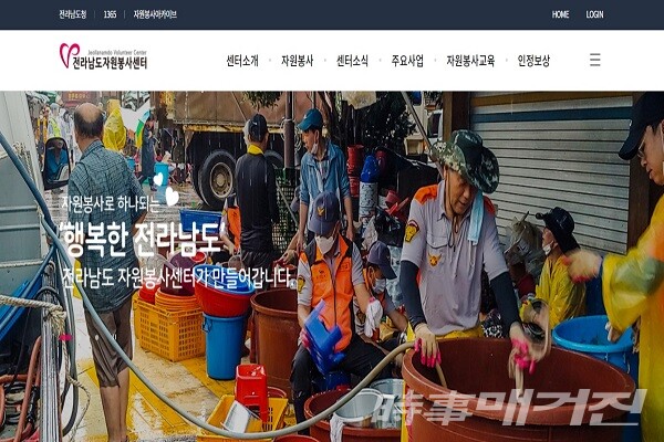 전라남도자원봉사센터 홈페이지 화면 /사진=이병석 기자