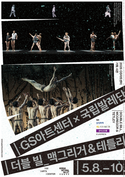 'GS아트센터&국립발레단 더블빌_맥그리거&테틀리' (포스터_국립발레단)