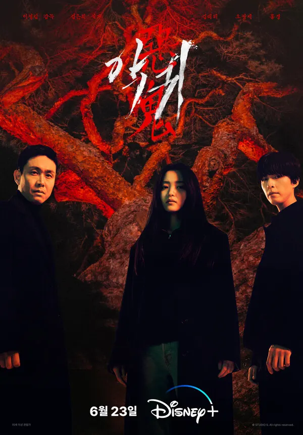 악귀 포스터(사진=디즈니+ 제공)