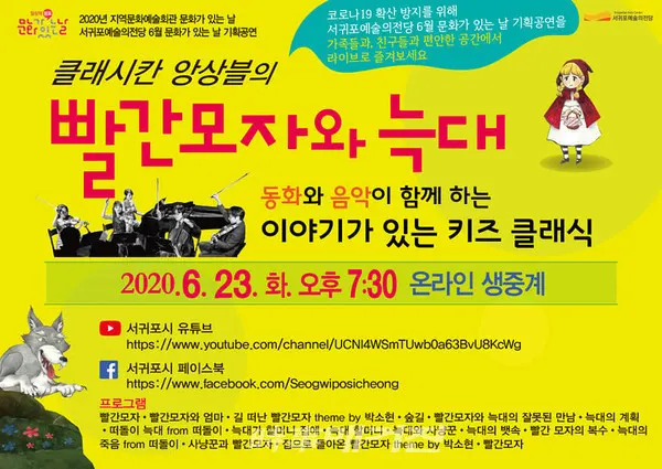 서귀포예술의전당, 빨간모자늑대 기획공연 포스터 (서귀포예술의전당)