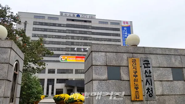 군산시청사(사진_군산시)