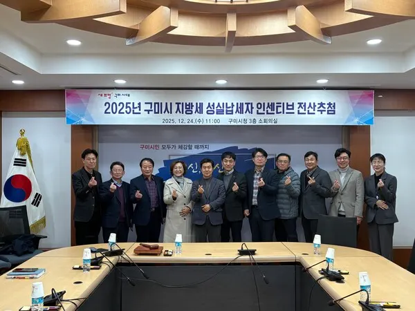 구미시 2025 지방세 성실납세자 전자추첨.(사진_구미시)