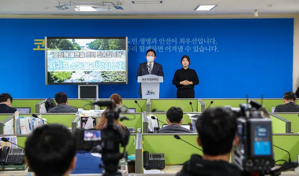 상수도 안정화 조치 기자회견