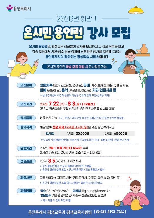 2026년 하반기 온시민 용인런 강사모집 포스터