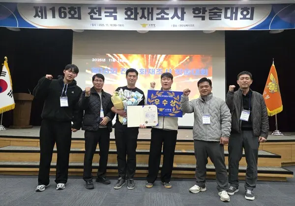 대구소방안전본부, 제16회 전국 화재조사 학술대회 '우수상' 수상.(사진_대구소방안전본부)
