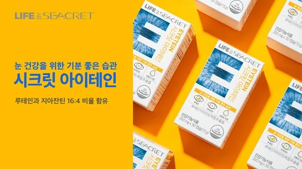 눈 건강을 위한 기분 좋은 습관 '시크릿 아이테인'