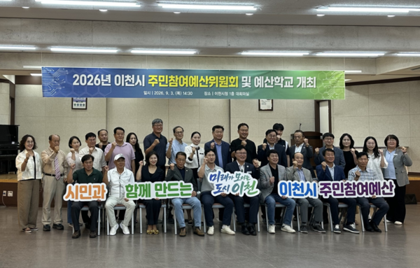 이천시는 지난 3일 이천시청 1층 대회의실에서 「이천시 주민참여 예산학교」를 개최했다. (사진_이천시)