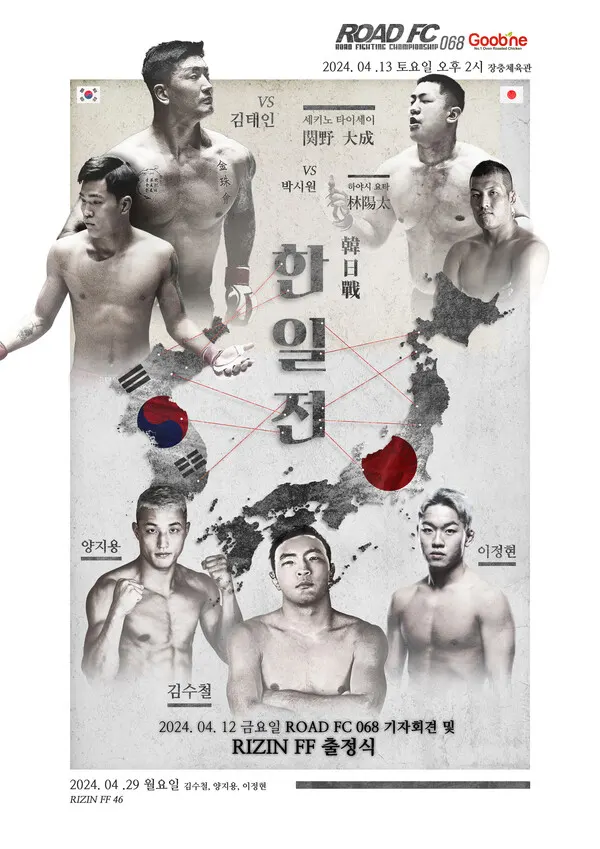 로드FC는 12일  오후 1시부터 서울 홍은동에 위치한 스위스 그랜드 호텔에서 굽네 ROAD FC 068(대회장 아키우노 종합건설 박준혁 대표) 계체량, 기자회견 & 출정식을 개최한다.(사진_ROAD FC 제공)