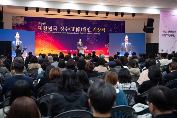 구미시, '제26회 대한민국 정수대전 시상식' 개최.(사진_구미시)