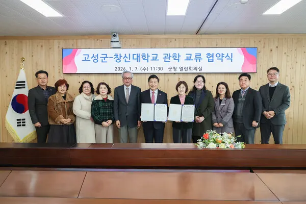 지난 7일 고성군청 열린회의실에서 이상근 고성군수(오른쪽)와 최경희 창신대학교 총장이 '지역 문화예술 진흥 및 교육·연구 역량 강화'를 위한 관학 교류 협약을 체결한 뒤 기념촬영을 하고 있다.(사진_고성군)