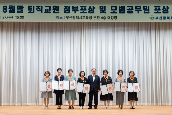 부산교육청 초·중등 퇴직교원·모범공무원 포상 전수식. (사진_부산교육청)