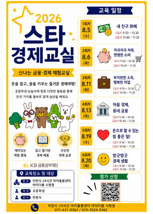 이천시 24시간 아이돌봄센터 아이다봄 방학 맞춤 돌봄 포스터