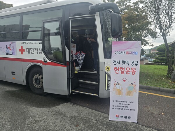 19일 합천군이 군청 앞 광장에서 을지연습과 연계한 '전시 긴급 혈액수급 헌혈운동'을 진행하고 있다. 이번 행사는 국가 비상사태 발생 시 군부대와 민간 의료기관의 혈액 수요에 대응하기 위해 마련됐다.(사진_합천군)