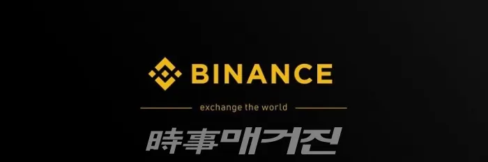 (사진_바이낸스)