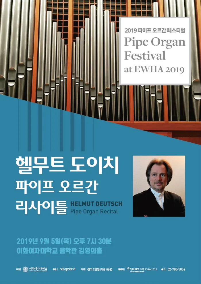 헬무트도이치 파이프 오르간 독주회_포스터 (사진제공=스테이지원)