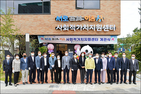 광주 서구 ‘서로西路이음 사회적가치지원센터’ 개관(사진_광주 서구제공)