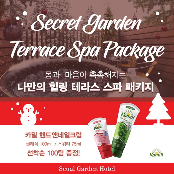 시크릿가든테라스스파(겨울)