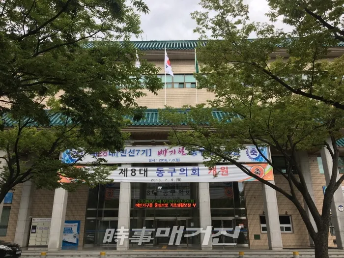 대구 동구청사 2018.09.10. (사진=대구 동구 제공)