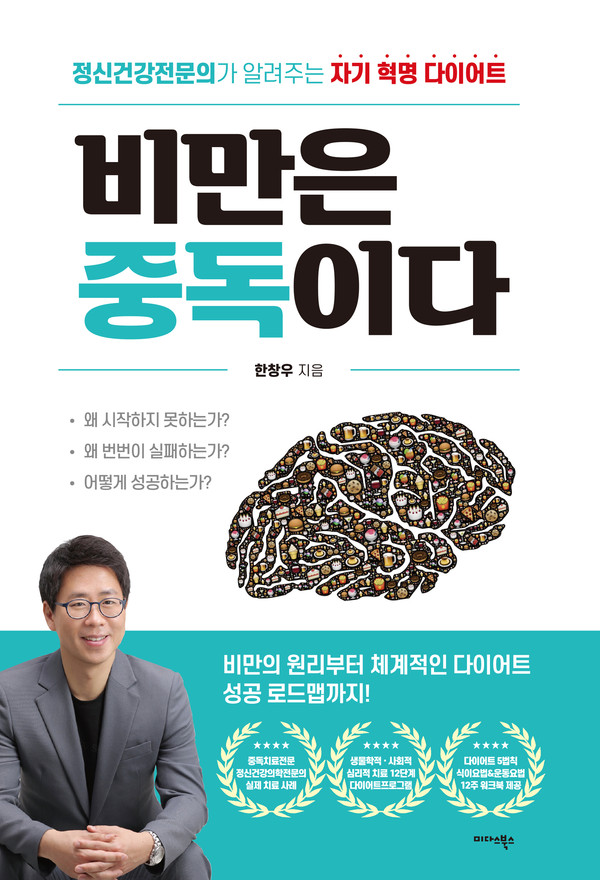 비만은 중독이다 표지