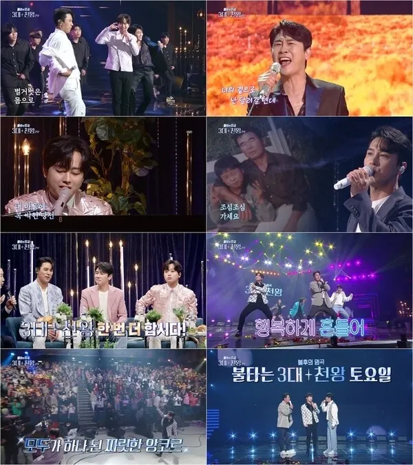 장민호·영탁·이찬원 /KBS 제공
