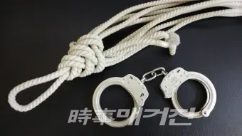 수삽과 포승줄(사진_자료)
