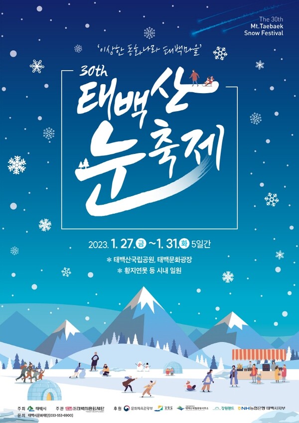 '태백산눈축제' (사진=대한민국구석구석)