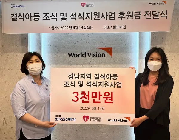 사진 : 월드비전 서울서부사업본부 장영진 본부장(왼쪽)과 한국조선해양 임직원 대표 김은혜 사원이 결식아동을 위한 후원금 전달식을 진행했다. (사진 제공 = 월드비전)