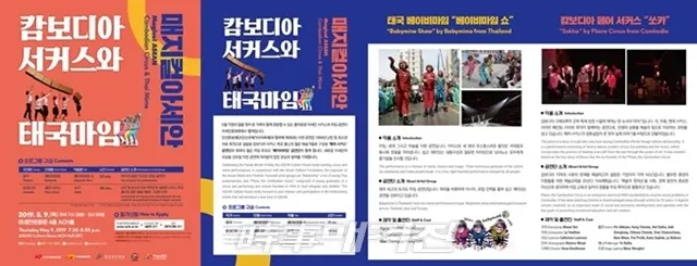 매지컬 아세안 포스터(왼쪽) 및 리플릿(오른쪽) (사진_KF)