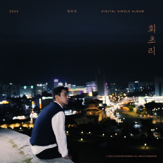장민호 새싱글 '회초리' 발매
