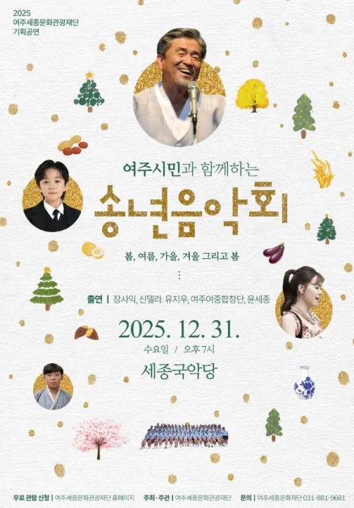 여주시민과 함께하는 송년음악회 (사진_여주시)