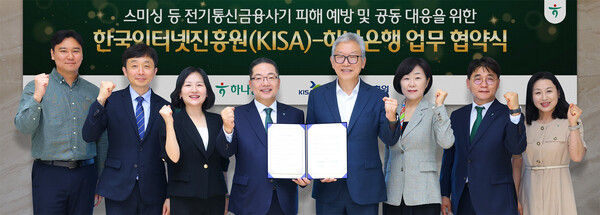 지난 25일 오후 서울 중구 을지로 본점에서 한국인터넷진흥원(KISA)과 ‘스미싱 등 전기통신금융사기 피해 예방 및 공동 대응을 위한 업무협약(MOU)’을 체결했다. 이날 협약식에 참석한 이호성 하나은행장(왼쪽에서 네번째)과 이상중 한국인터넷진흥원장(왼쪽에서 다섯번째)이 업무협약식을 마치고 양 기관의 주요 관계자들과 함께 기념촬영을 하고 있다.(사진_하나은행)