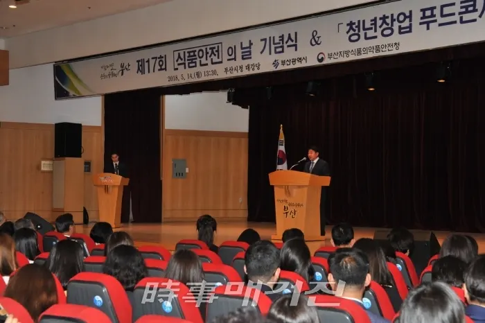 부산청은 민원인의 입장에서 고객만족 향상을 위한 고객 만족도 설문 조사 및 정기적 청렴 캠페인 등을 실시하여 열린-클린 부산 식약청이 되도록 소통 강화를 위해 힘쓰고 청렴 정책을 추진해 나갈 예정이다. 사진은 식품안전의 날 기념식.