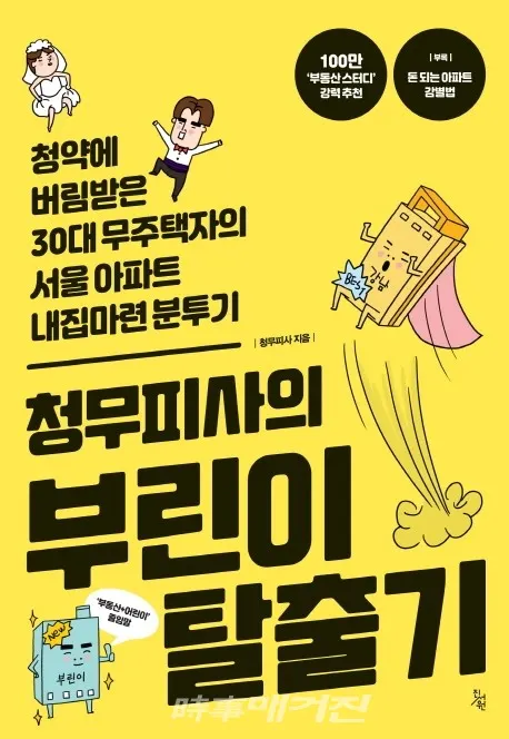 저자 청무피사 | 출판사 진서원