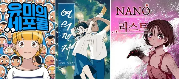 유미의세포들-연의편지-나노리스트