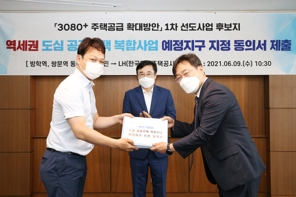 도봉구 『3080+ 주택공급 확대방안』 1차 선도사업 후보지 역세권 도심 공공주택 복합사업 예정지구 지정 동의서 제출