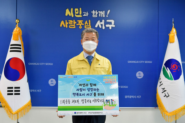 지속가능발전 정책 2030년 비전(사진_광주서구청)