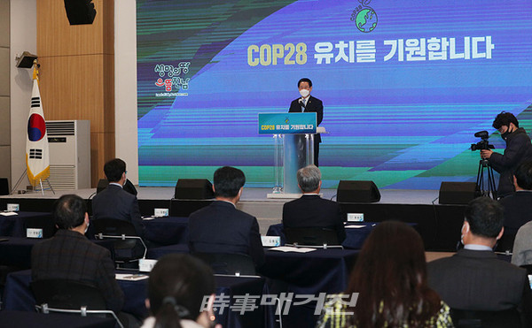 전라남도는 "COP28 유치위원회와 26일 ‘2021년도 제28차 유엔기후변화협약 당사국총회(COP28) 남해안 남중권 유치위원회’ 정기총회를 갖고 본격적인 유치전에 나섰다"고 밝혔다.(사진_전남도청)